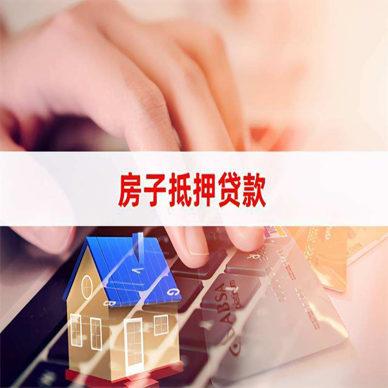 青海重庆房屋二次抵押贷款办理条件