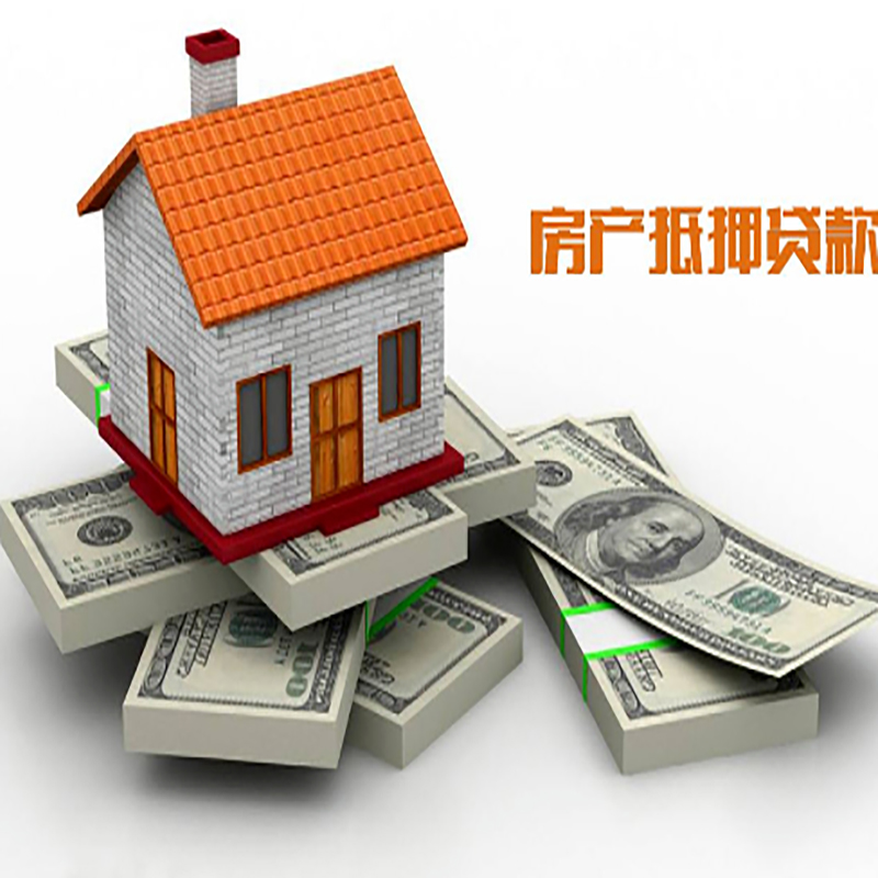 青海重庆房屋抵押贷款的申请条件及申请材料