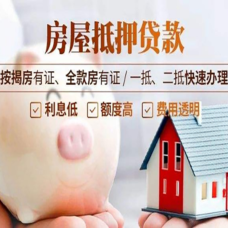 青海重庆房屋抵押贷款申请条件