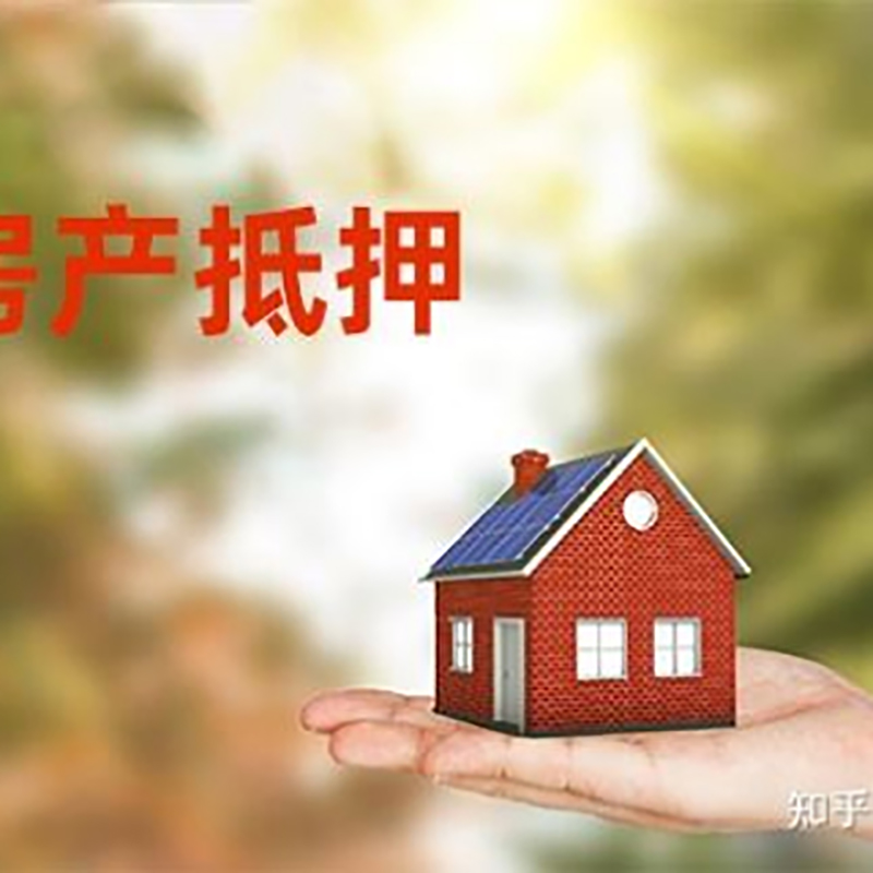 青海房产抵押贷款办理还款方式
