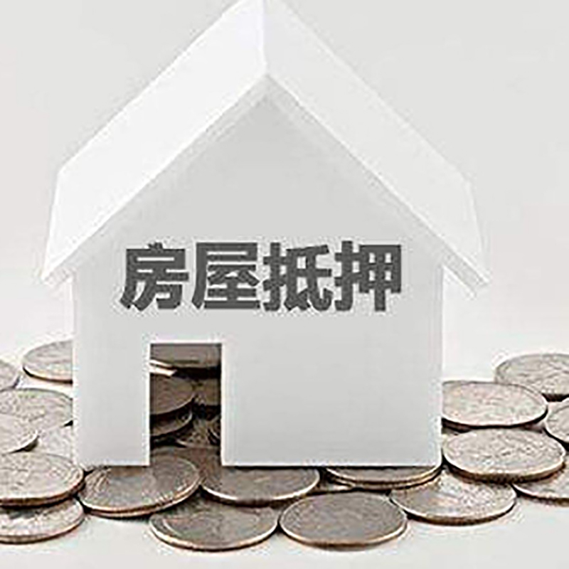 青海房屋抵押贷款利率|房产抵押贷款条件|住房贷款
