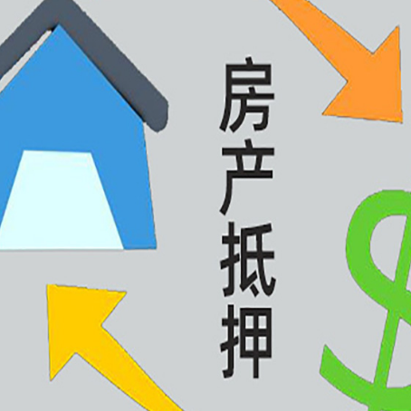 青海房产二次抵押贷款额度、利率、风险一文说清